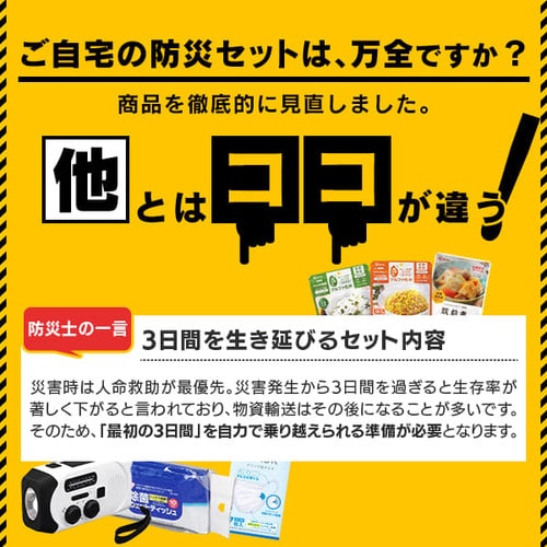 防災セット 食品付き 2人用 67点 NBS2-67