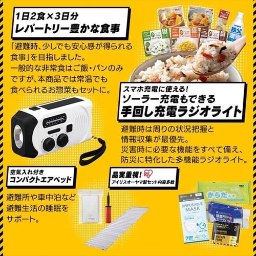 防災セット 食品付き 2人用 67点 NBS2-67