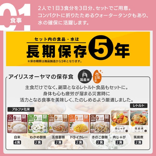防災セット 食品付き 2人用 67点 NBS2-67