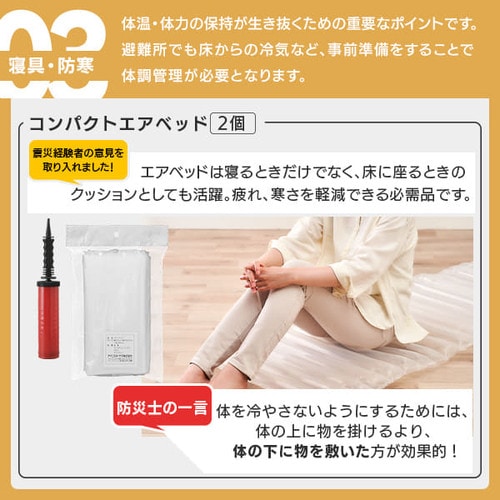 防災セット 食品付き 2人用 67点 NBS2-67