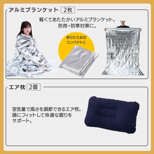 防災セット 食品付き 2人用 67点 NBS2-67