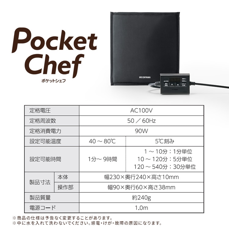 袋型低温調理器 PocketChef PLTC-M01-B ブラック: アイリスオーヤマ