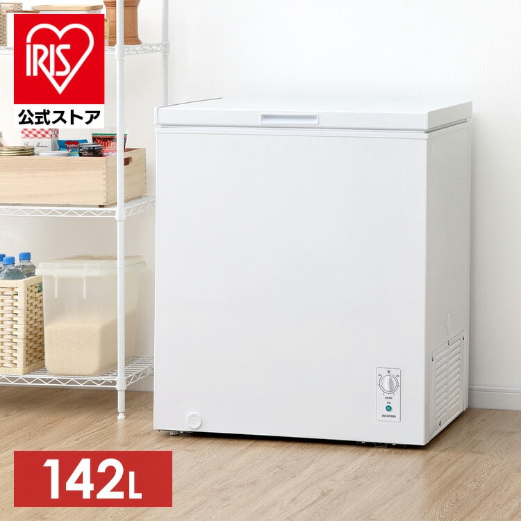 上開き式冷凍庫 142L ホワイト ICSD-14A-W: アイリスオーヤマ公式通販 