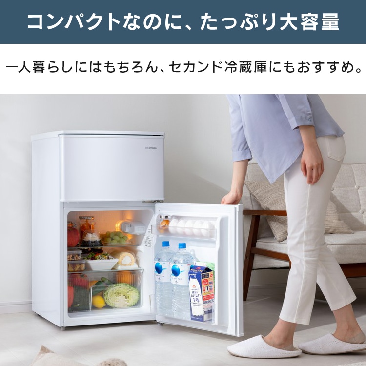 冷凍冷蔵庫90L IRSD-9B-W ホワイト(ホワイト): アイリスオーヤマ公式 