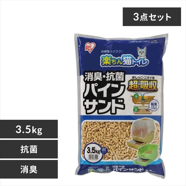 楽ちん猫トイレ 消臭・抗菌 パインサンド（3.5kg） RCT-35(単品): アイリスオーヤマ公式通販サイト アイリスプラザJAL  Mall店｜JAL Mall｜マイルがたまる・つかえる ショッピングモール