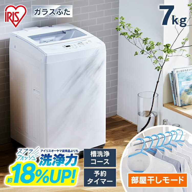 全自動洗濯機 7kg IAW-T704: アイリスオーヤマ公式通販サイト アイリス 