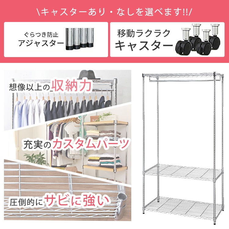 メタルラックワードローブ SEW-913E キャスターなし