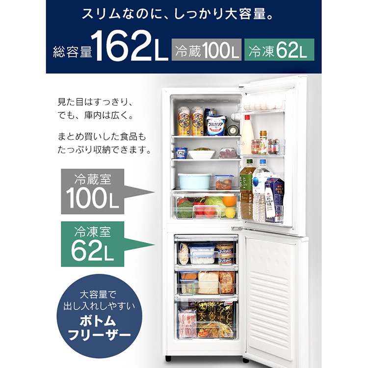 冷蔵庫 162L 2ドア AF162-W(ブラック): アイリスオーヤマ公式通販 