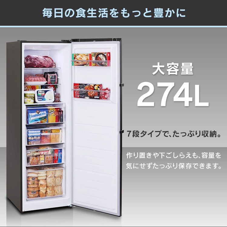 アイリスオーヤマ 冷凍庫 274L IUSN-27A-B ブラック