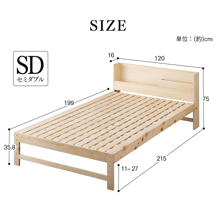 総ヒノキすのこベッドＳＤ HSBM-SD ナチュラル セミダブル