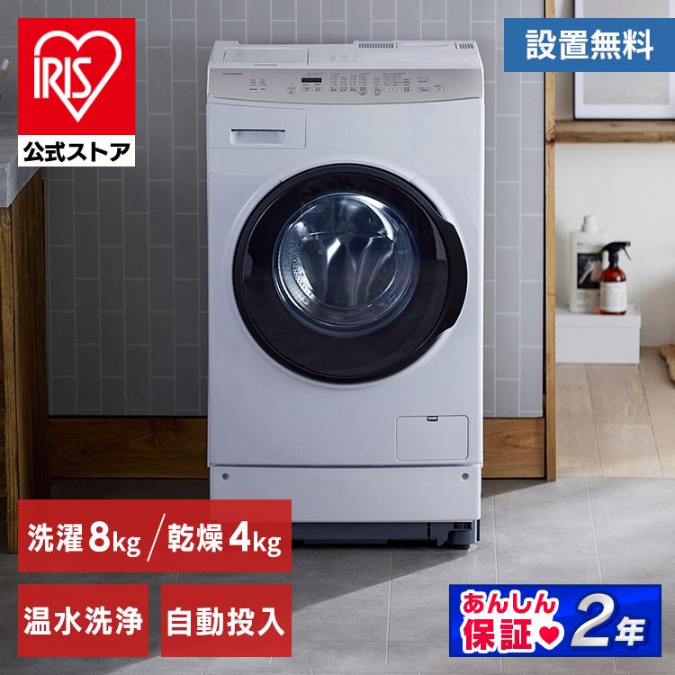 200W800W800Wアイリスオーヤマ ドラム式洗濯機 洗濯8kg 乾燥4kg FLK842Z-W