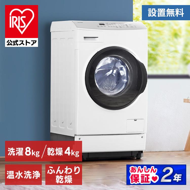 ドラム式洗濯乾燥機 8kg4kg FLK842-W: アイリスオーヤマ公式通販サイト 
