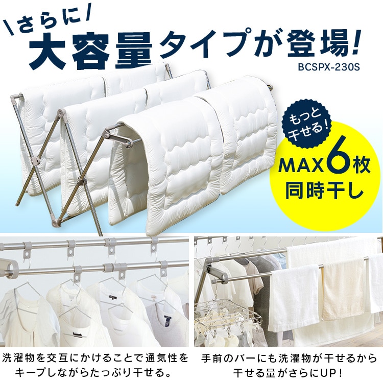 大容量ふとん干し ダブルバー付き BCSPX-230S グレー
