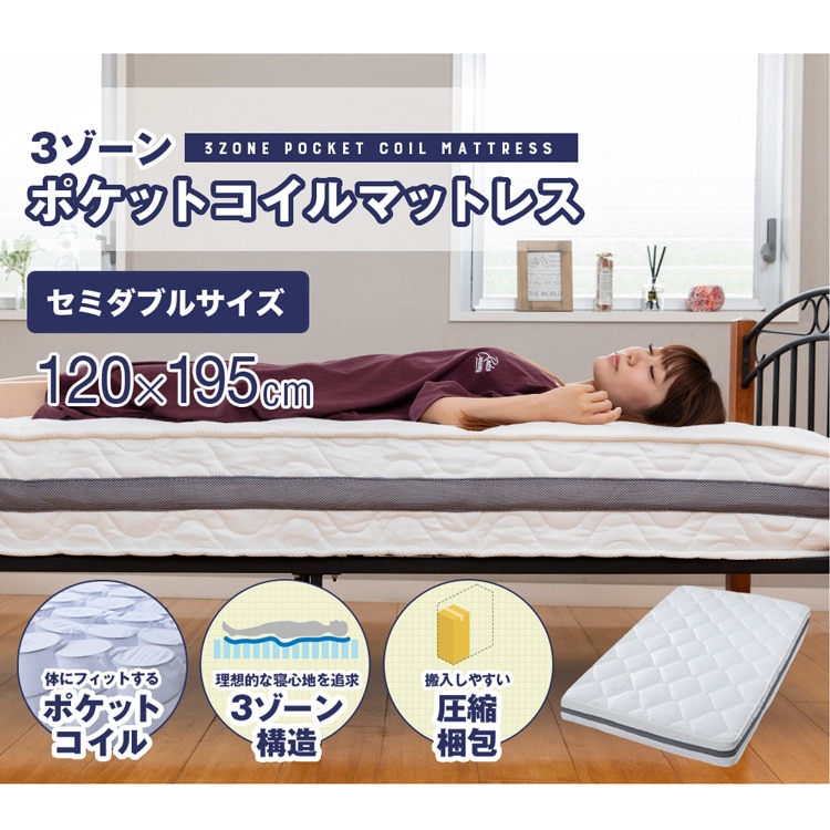 マットレス セミダブル ポケットコイル 厚さ20㎝