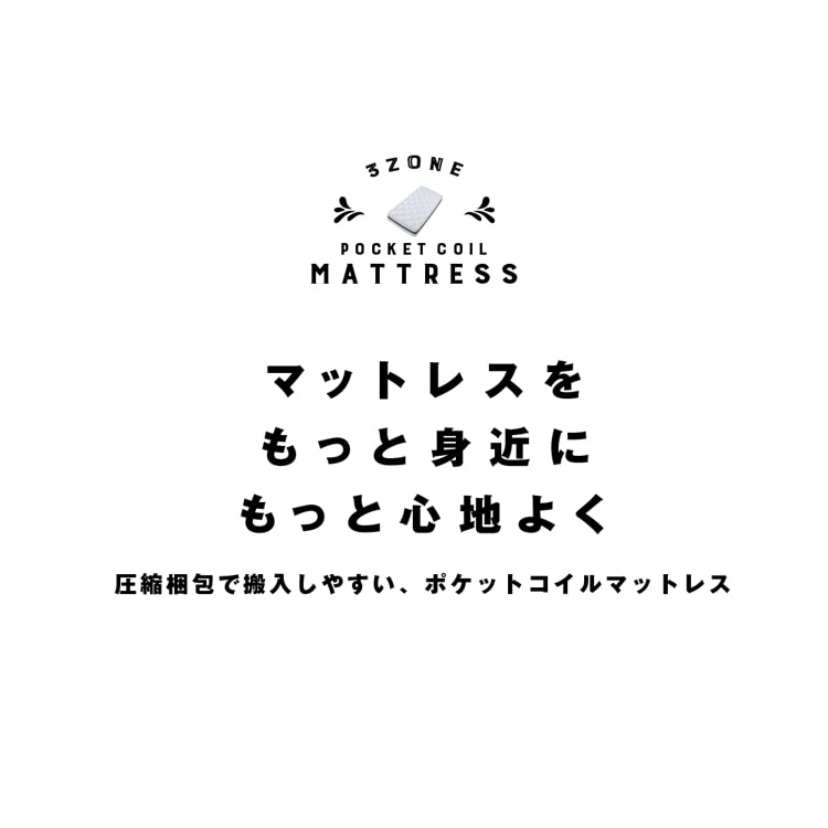 マットレス セミダブル ポケットコイル 厚さ20㎝