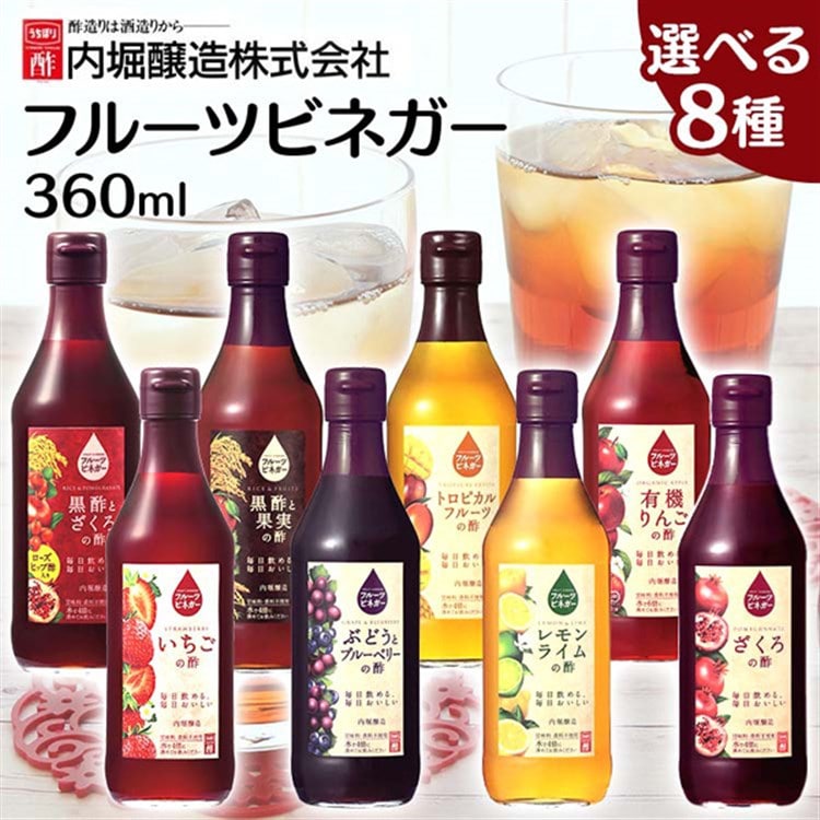 フルーツビネガー 360ml ざくろの酢 内堀 飲む酢 ビネガードリンク 有機酢 オーガニックビネガードリンク 酢ドリンク(ざくろの酢):  アイリスオーヤマ公式通販サイト　アイリスプラザJAL Mall店｜JAL Mall｜マイルがたまる・つかえる ショッピングモール