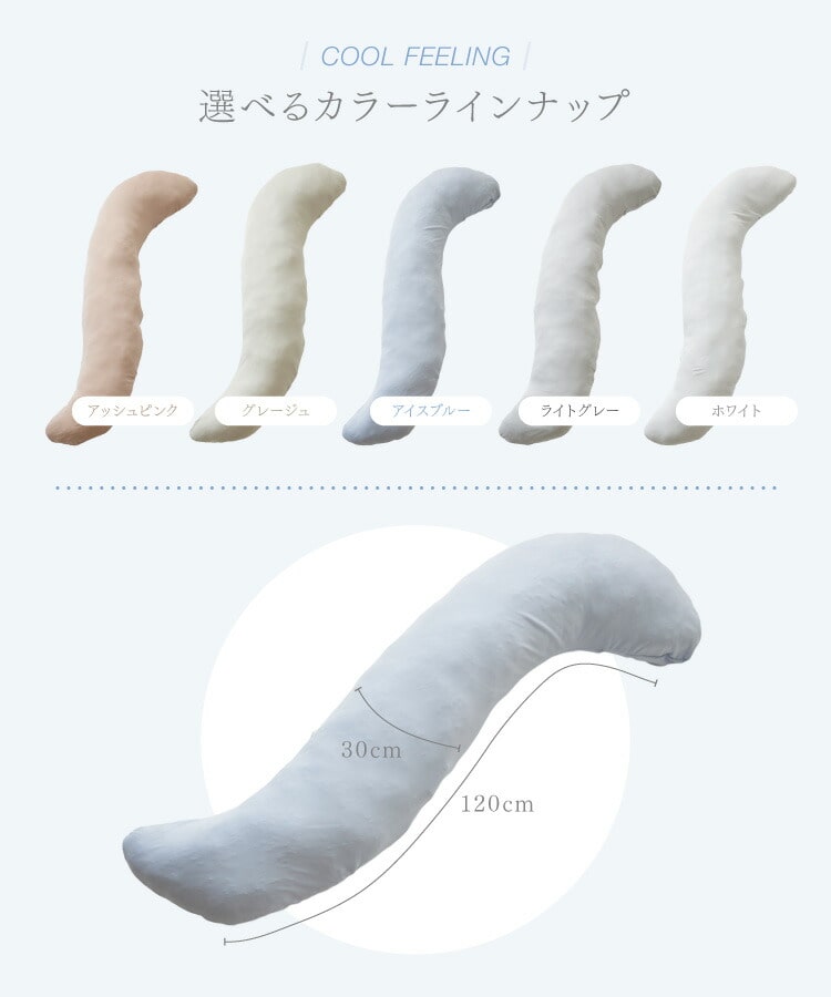 接触冷感抱き枕 アイスブルー アイスブルー