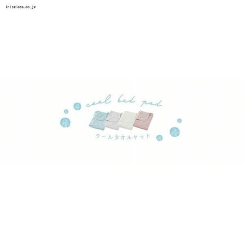 タオルケット シングル 接触冷感 Q-max0.45 吸湿速乾 アイボリー シングル/アイボリー
