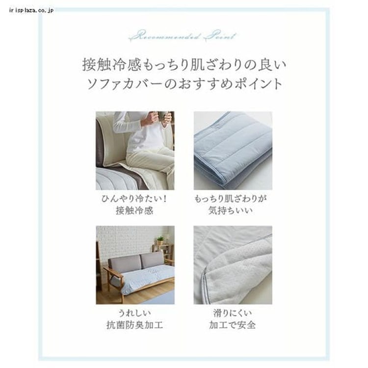 接触冷感モッチリソファーカバー 65×130cm グレージュ グレージュ