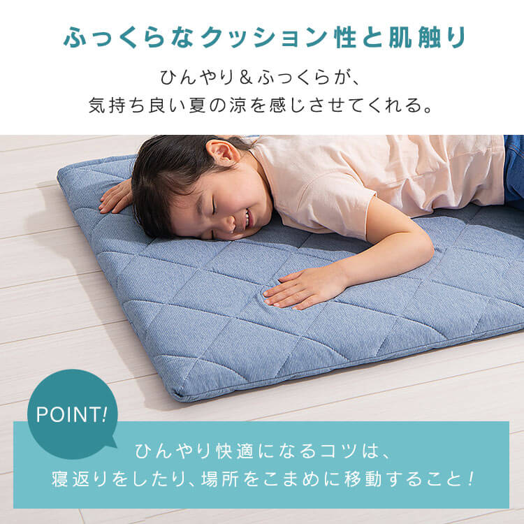 冷感ごろ寝布団 68×180cm GFC-6818 ブルー ブルー