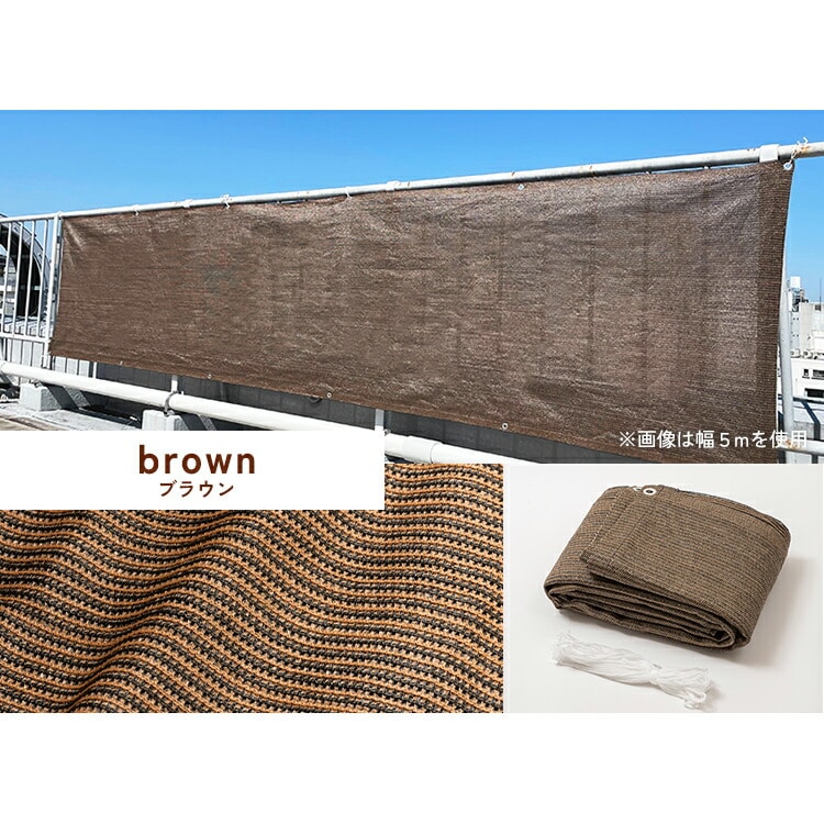 日除け ベランダシェード 5m ブラウン ブラウン/5m