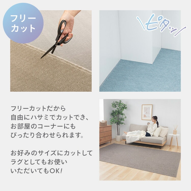 カーペット ラグ マット 8畳 江戸間 FlexiMat ラグマット