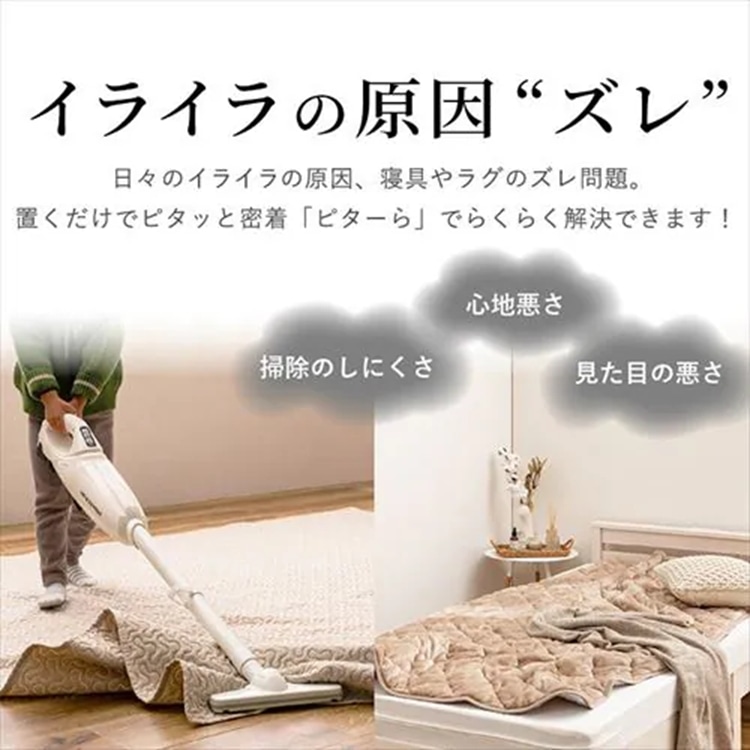 ピタ―ら コットンパイルのキルトラグ アンダーラグセット 2畳 ラグ 滑り止め ズレない 洗える 高反発ウレタン ペット対応 子供部屋用 ラグパッド 防音 アンダーラグ ベージュ