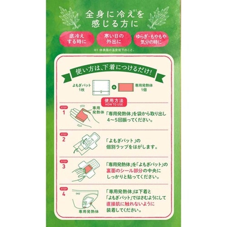 5個セット】よもぎ蒸し よもぎパット 温活 ウィズフェム よもぎ