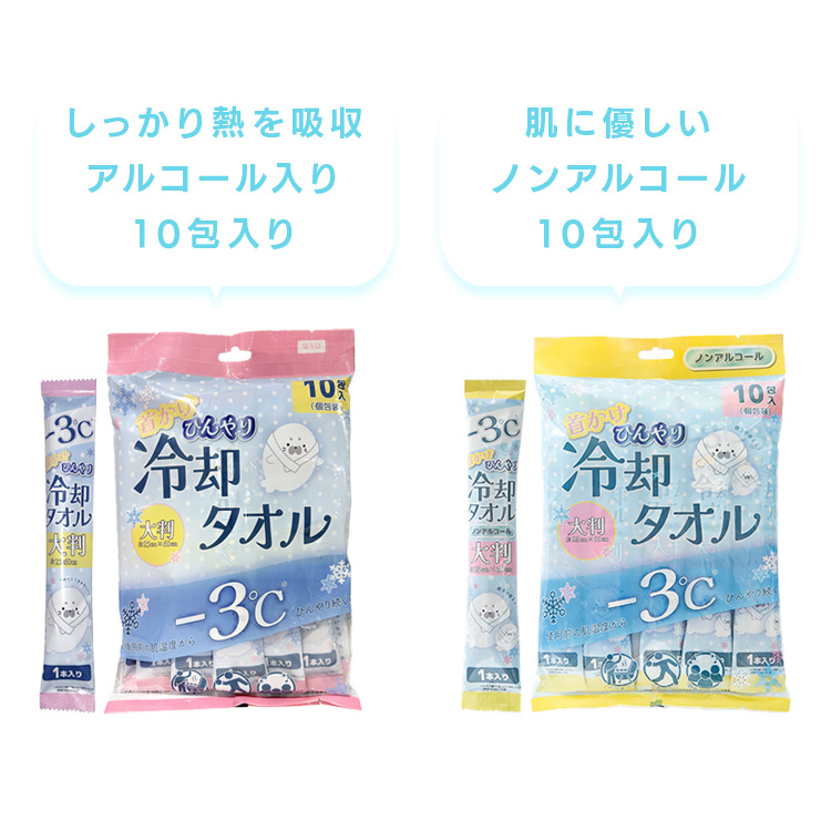 首かけ ひんやり 冷却タオル 25×60cm 10本入り ノンアルコールタイプ ノンアルコールタイプ