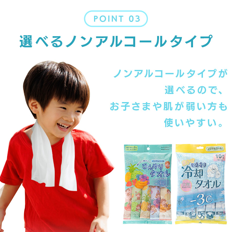 首かけ ひんやり 冷却タオル 25×60cm 10本入り ノンアルコールタイプ ノンアルコールタイプ