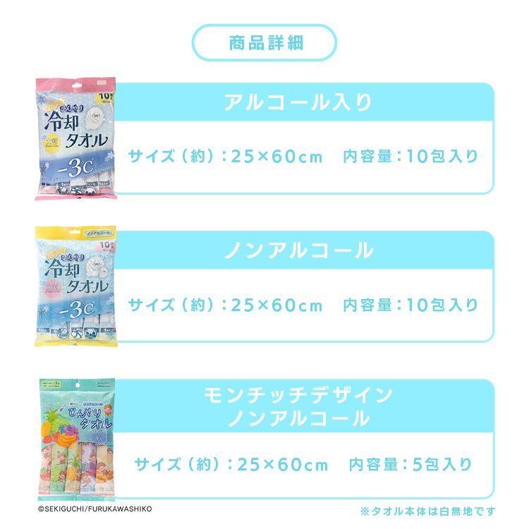 首かけ ひんやり 冷却タオル 25×60cm 10本入り ノンアルコールタイプ ノンアルコールタイプ