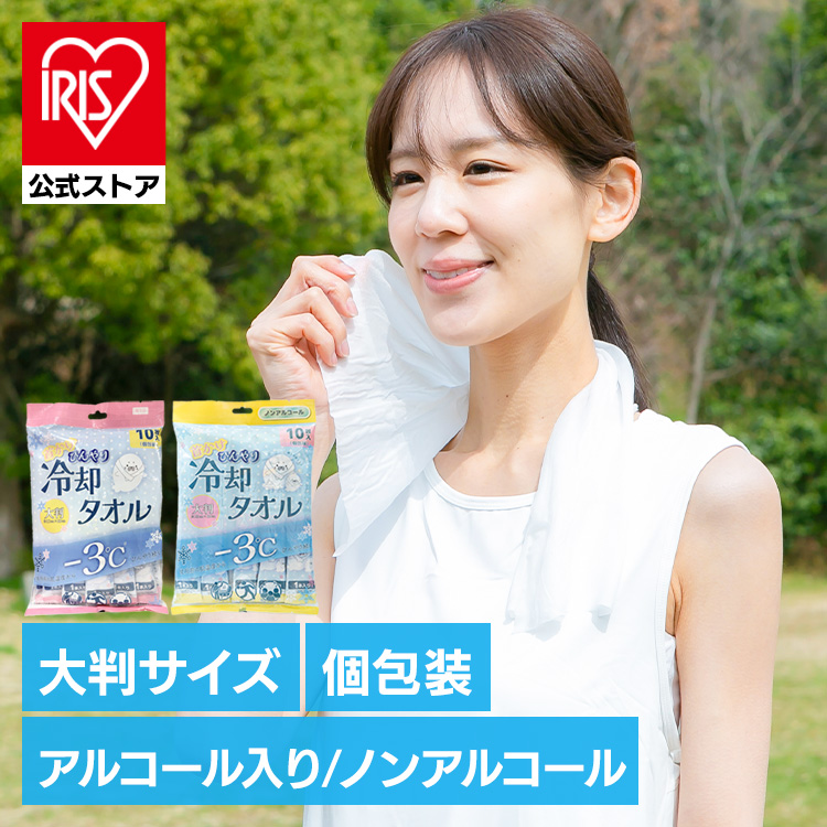 首かけ　ひんやり　冷却タオル　25×60cm　10本入り ノンアルコールタイプ
