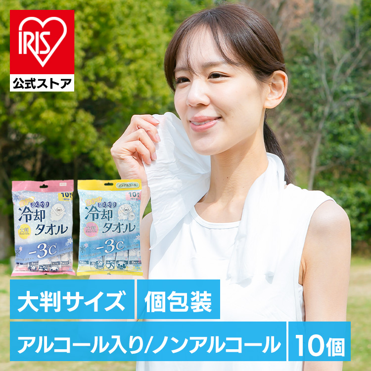 【10個セット】首かけ　ひんやり　冷却タオル　25×60cm　10本入り ノンアルコールタイプ