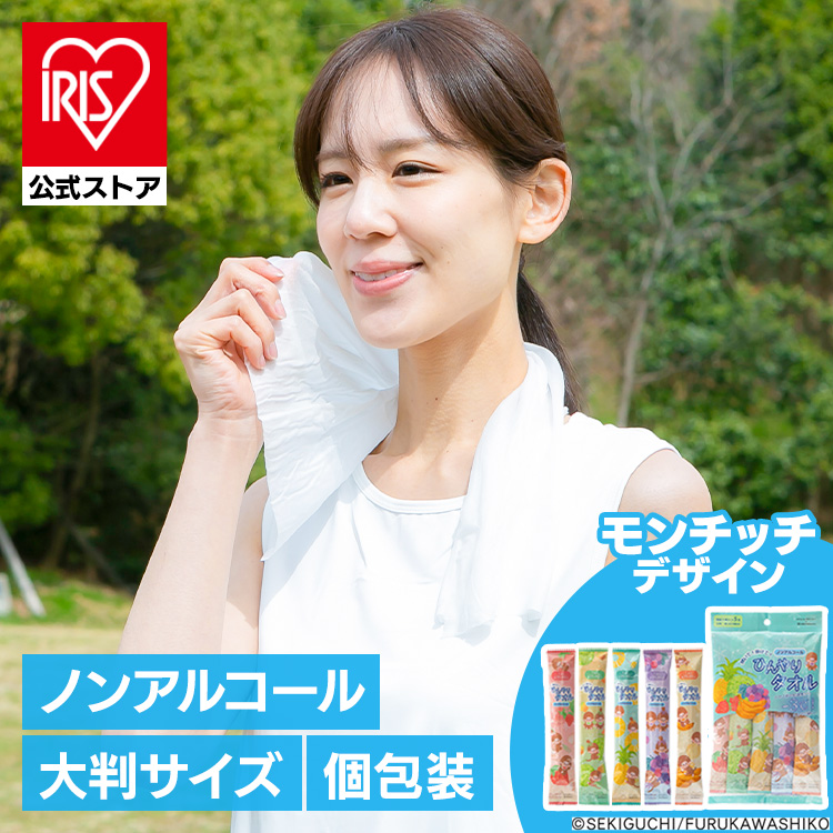 拭いて　掛けて　ひんやりタオル　モンチッチ　25×60cm　5本入り　【ノンアルコール】