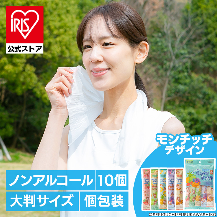 【10個セット】拭いて　掛けて　ひんやりタオル　モンチッチ　25×60cm　5本入り　【ノンアルコール】