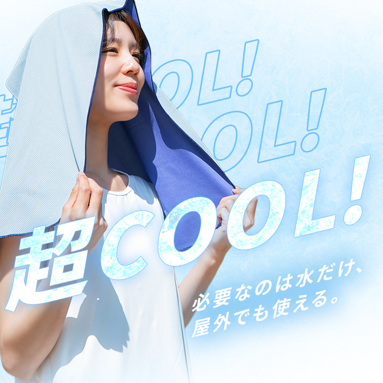 ぶんぶんタオル 濡らして 振って ひんやり 100×30cm