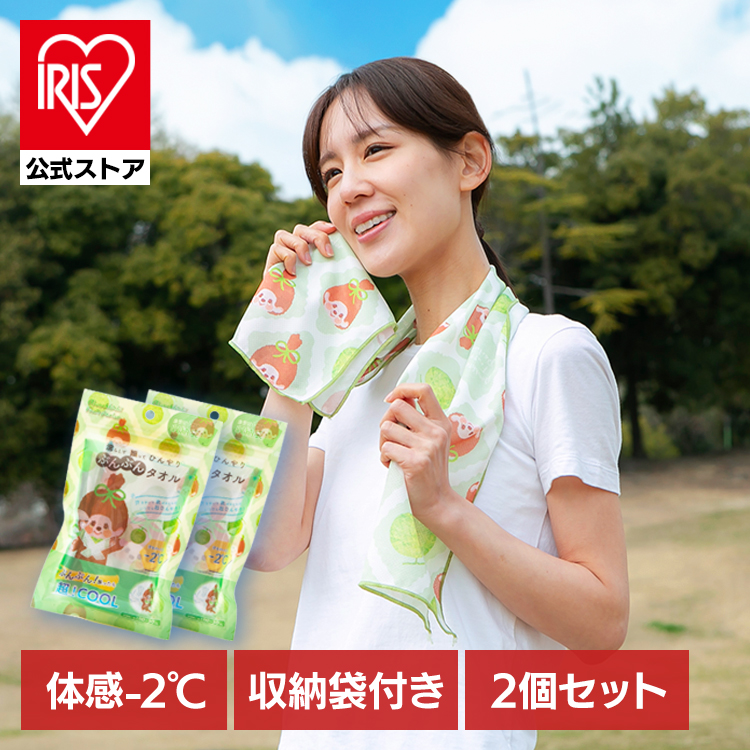 【2個セット】モンチッチ　ぶんぶんタオル　濡らして　振って　ひんやり　100×30cm