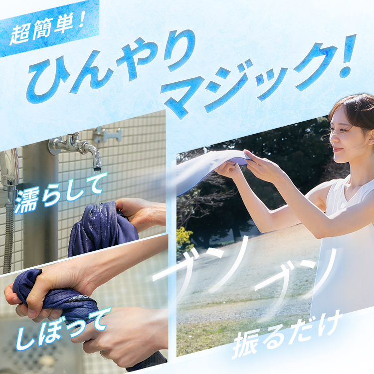 【2個セット】ぶんぶんポンチョ 濡らして 振って ひんやり 160×70cm