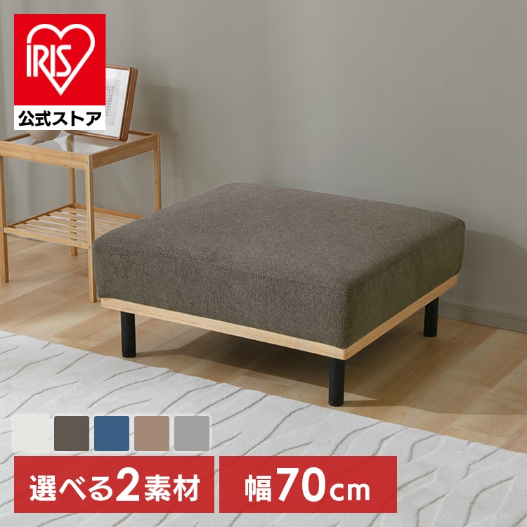 ＼13倍マイル！6月14日まで／ユニットソファ スツール サンドアイボリー