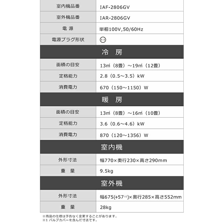 【公式】【設置サービス対象】エアコン 10畳 工事費込み 音声操作 2.8kw 100V対応 IAF-2806GV 10畳/取り付け工事あり
