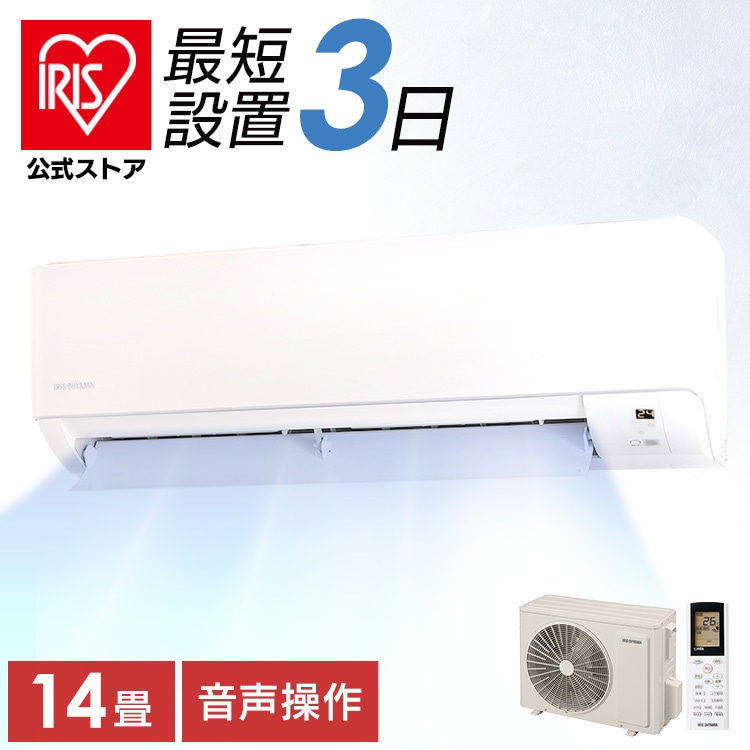 ＼マイルアップ！4月19日（日）まで／［公式］［選べる施工込み］エアコン 14畳 4.0kw IAF-4006GV アイリスオーヤマ［安心延長保証対象］