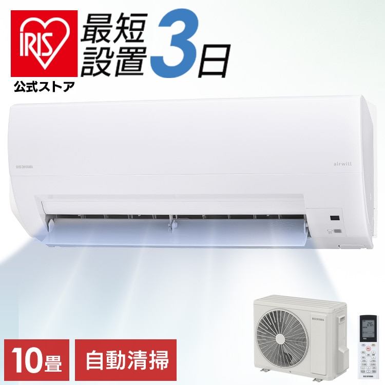＼マイルアップ！4月19日（日）まで／［公式］［選べる施工込み］エアコン 10畳 2.8kw IAF-2807M アイリスオーヤマ［安心延長保証対象］