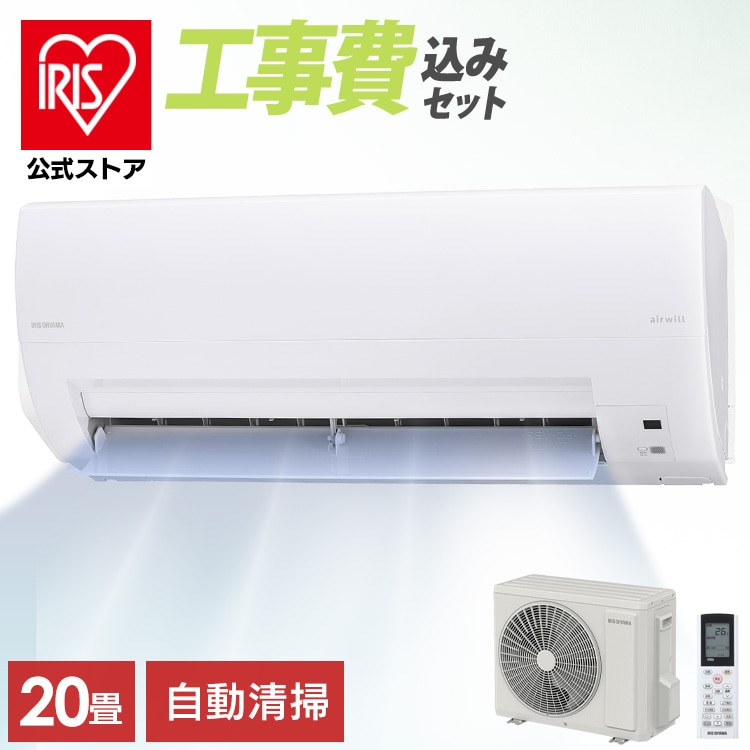 ［公式］［選べる施工込み］エアコン 20畳 6.3kw IAF-6307M アイリスオーヤマ［安心延長保証対象］