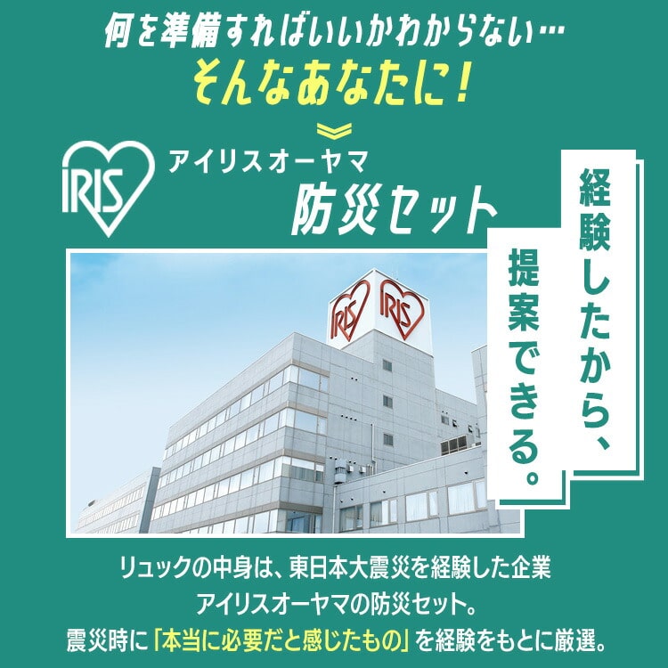 防災リュック 2人用 35点 防災セット