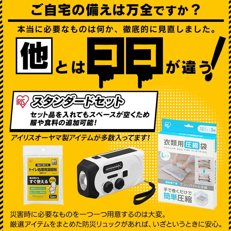 防災リュック 2人用 35点 防災セット