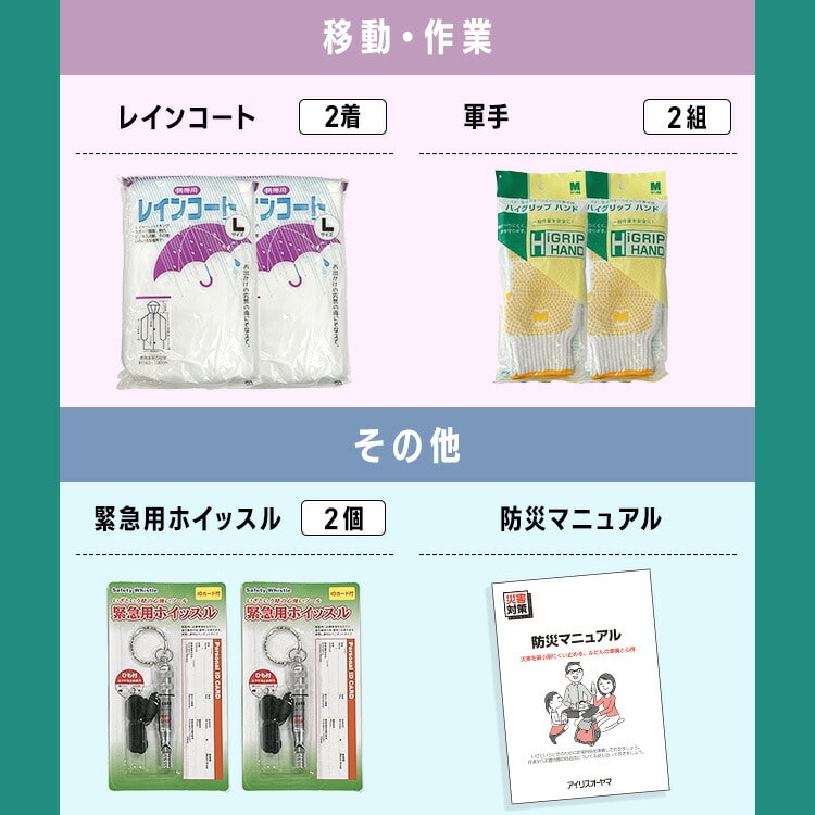 防災リュック 2人用 35点 防災セット