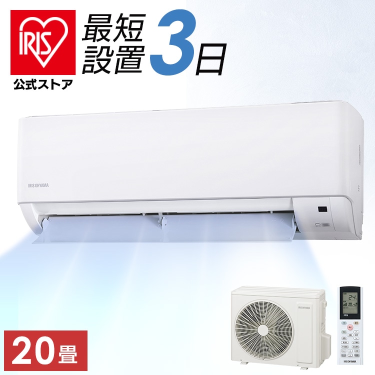 ＼マイルアップ！4月19日（日）まで／［公式］［選べる施工込み］エアコン 6.3kw IHF-6309G アイリスオーヤマ［安心延長保証対象］