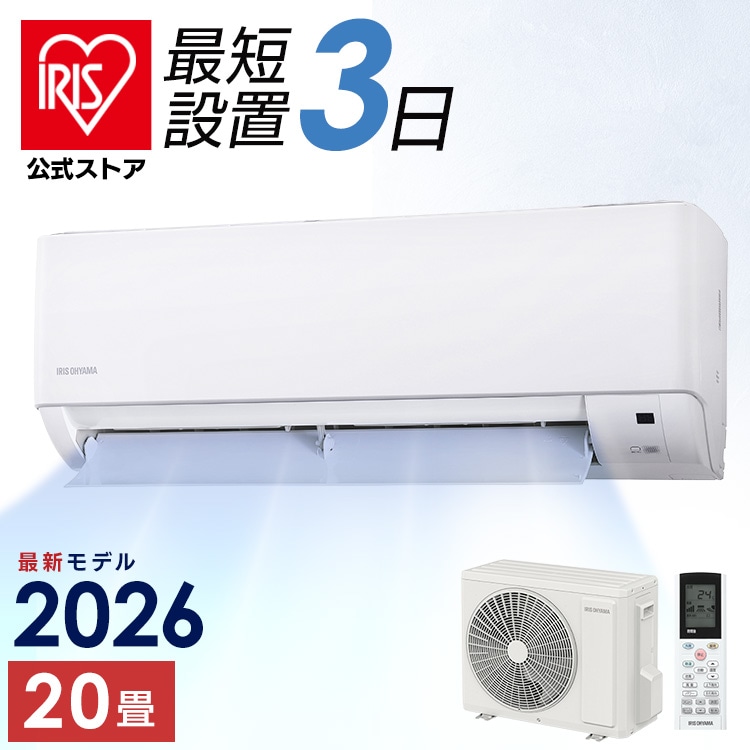 ＼マイルアップ！4月19日（日）まで／＼26年新モデル／［公式］［選べる施工込み］エアコン 6.3kW IHF-6310G-W アイリスオーヤマ［安心延長保証対象］