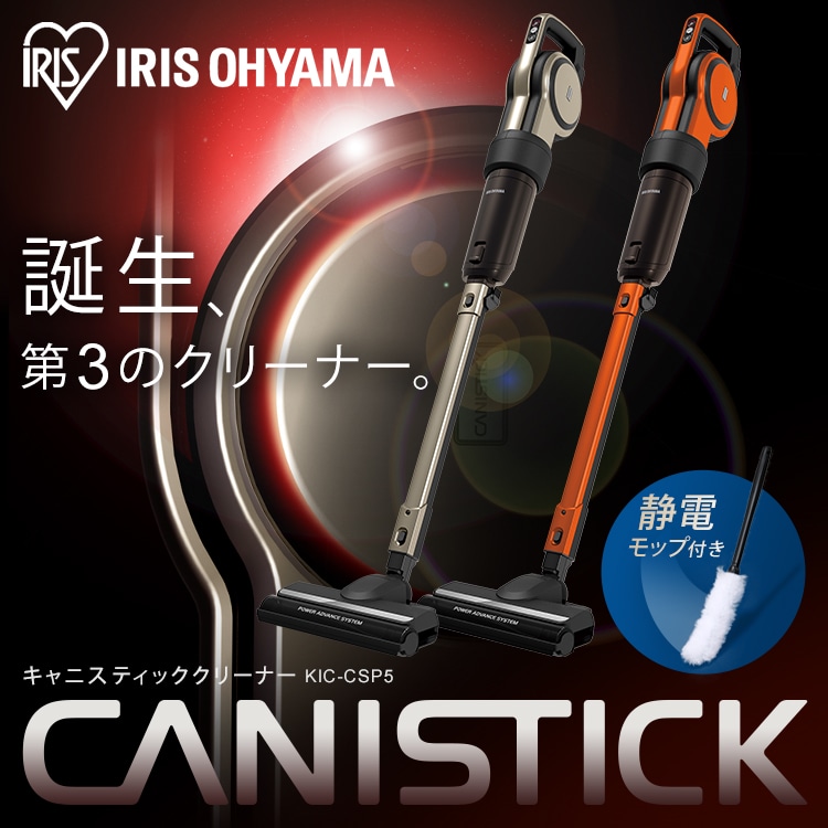 掃除機　キャニスティッククリーナー KIC-CSP5-N シャンパンゴールド Amazon.co.jp: アイリスオーヤマ 掃除機 コード式 紙パック式
