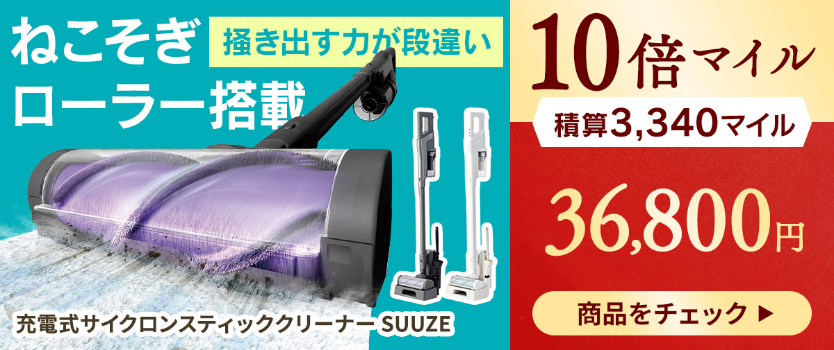 充電式サイクロンスティッククリーナー SUUZE 商品画像